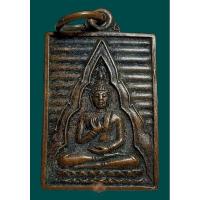ราคา เหรียญพระของขวัญ หลังยันต์ดวงสมภพ หลวงพ่อสด วัดปากน้ำ ภาษีเจริญ จ.กรุงเทพ เนื้อทองแดง ปี 2527 (22447945587)