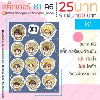 ราคา สติ๊กเกอร์ไม่ไดคัท A6 - Fanart X1 แบบไม่ไดคัท (6331651125)