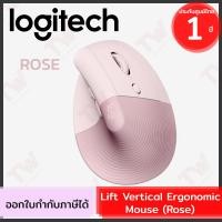 ราคา Logitech Lift Vertical Ergonomic Mouse (Rose) เม้าส์แนวตั้ง เมาส์เพื่อสุขภาพ สีชมพู ของแท้ ประกันศูนย์ไทย 1ปี (20578828621)