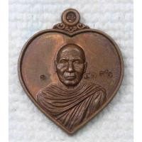 ราคา เหรียญหัวใจเพชรพิจิตร หลวงพ่อหวั่น วัดคลองคูณ อ.ตะพานหิน จ.พิจิตร 2559 ตอกโค๊ดและหมายเลข (27158487882)