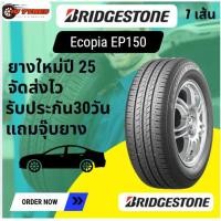 ราคา BRIDGESTONE ECOPIA EP150 1 เส้น ปี25 195/65R15 175/65R15 185/60R15 185/65R15 195/65R15 ขอบ 15 รถยนต์ Yaris Jazz Vios (29687569600)