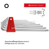 ราคา PB Swiss Tools ประแจหกเหลี่ยมชุด หัวบอลยาว PB 212.LH-8 (8 ตัว/ชุด) (48608121)