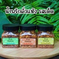 ราคา น้ำพริกคั่วแห้ง กุ้งจ่อม ปลาส้ม ปลาร้า แซ่บชี๊ดอร่อยเหาะ จัดเต็ม รับประกันความแซ่บ กระปุกใหญ่ 100 กรัม (19270989237)