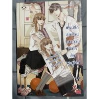 ราคา นิยายมือสอง แผนรักสุดป่วนจุดชนวนหัวใจยันจอมซ่าส์ (9752145476)
