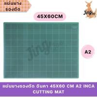 ราคา แผ่นยางรองตัด อินคา 45X60 cm A2 Inca Cutting Mat (42100043354)