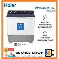 ราคา HAIER เครื่องซักผ้า 2 ถัง ขนาด 11 Kg. รุ่น HTW110-1217BS (28587973846)