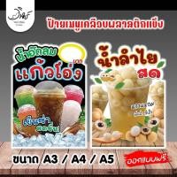 ราคา เมนูป้ายเคลือบพลาสติกแข็ง ออกแบบฟรีแก้ไขได้ไม่จำกัด (29921698666)
