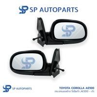 ราคา TOYOTA Corolla AE100 AE110 AE111 กระจกมองข้าง โตโยต้า โคโรลล่า [OEM] (24138274767)