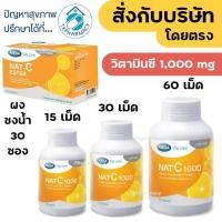 ราคา วิตามินซี 1000 มก. MEGA We care NAT C 1000 MG. / Mega Nat C Ester 1000 (28821013288)