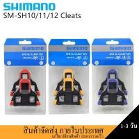 ราคา คลีทชิมาโน่ Cleats SM/SH 10/11/12 คลีทจักรยาน คลีทเสือหมอบชิมาโน่ คลีท Shimano คลีทสำหรับรองเท้าจักรยานเสือหมอบ (6732698799)