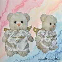 ราคา ตุ๊กตามือสองน้องหมีนางฟ้า (54952985222)