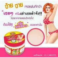 ราคา (มีส่งด่วน)OHO Underarm Whitening Cream โอ้โห ครีม ทารักแร้ (10 กรัม) (1828703197)