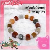 ราคา สร้อยข้อมือหยก 5 สี ร่ำรวยเงินทอง (หยก หยกพม่า สร้อยข้อมือหยก หยกแท้) (7000911230)
