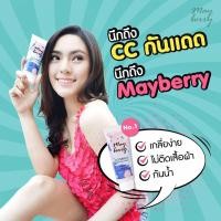 ราคา ครีมเมเบอร์รี่ซีซีครีมMAYBERRY CC CREAM (8618517415)