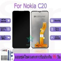 ราคา หน้าจองานเเท้ Nokia C20 อะไหล่หน้าจอ Nokia C20 ฟรีชุดไขควง (25989221697)