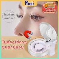 ราคา ขนตาปลอมแบบไม่มีกาวแม่เหล็ก ชุดขนตาปลอมแบบแม่เหล็กพร้อมคลิป 3D ธรรมชาติ หนา ใช้ซ้ำได้ ขนตาปลอมแม่เหล็ก (2 คู่/1 กล่อง) (25535074537)