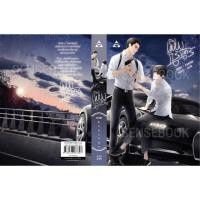 ราคา เพียงนิรันดร์(ลด10%)[หิ้วBLMarket]ส่ง10/6/62 (2182917678)