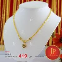 ราคา สร้อยคอ ลงยา ระย้า ทองหุ้ม ทองชุบ น้ำหนัก 1 บาท JPgoldjewelry (5112419539)