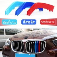 ราคา [มีหลายประเภท] BMW 1-Series ชุดแถบสี​ครอบกระจังหน้ารถ​ / ติดตั้งง่าย​ / พลาสติก​ทนทาน​ MPOWER / E81 / E87 / F20 / F21 (4338893902)