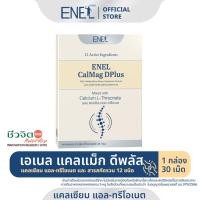 ราคา [ส่งฟรี]ENEL Calmag DPlus (เอเนล แคลแม็ก ดีพลัส) แคลเซียมแอลทรีโอเนต ข้าวโพดNON-GMO 1 กล่อง 30 เม็ด (10330053098)