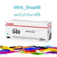 ราคา Canon Cartridge-040 C Cyan ตลับหมึกโทนเนอร์ สีฟ้า ของแท้ (3965754994)