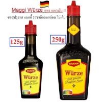 ราคา Maggi Wurze ซอสปรุงรสแม็กกี้ สูตรเยอรมัน ขนาด125g และ 250g (นำเข้าเอง!!!) (18256040503)