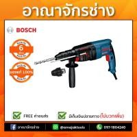 ราคา BOSCH GBH 2-26 DFR สว่านโรตารี่ 3 ระบบ (1338628307)