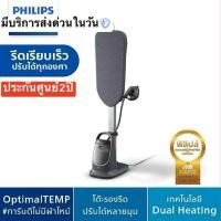 ราคา รับประกัน 2ปีPhilips AIS8540 เตารีดแรงดันไอน้ำแบบยืนรีด All-In-One 6 บาร์ Optimal TEMP การันตีไม่มีผ้าไหม้ (41427275658)