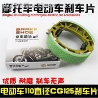 ราคา Honda CG125 ผ้าเบรค Pearl River รถจักรยานยนต์ Happy Tricycle 110 ประเภทดรัมเบรค ทนทานไฟฟ้ารองเท้าเบรค (18160089907)