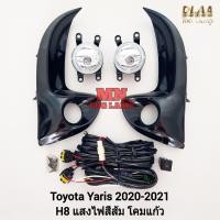 ราคา ไฟ​ตัด​หมอก​ TOYOTA​ YARIS​ 2020 2021 ATIV โตโยต้า ยาริส เอทีฟ ไฟ​สปอร์ตไลท์​ รับประกัน 3 เดือน (25376509445)