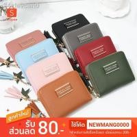 ราคา ☫┋101 กระเป๋าสตางค์ใบสั้น(Forever Youngใบสั้น) กระเป๋าสตางค์ กระเป๋าสตางค์ผู้หญิง (11951281776)
