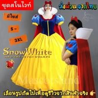 ราคา ชุดเจ้าหญิงสโนไวท์ ชุดสโนไวท์ชุดเจ้าหญิง (29801384231)