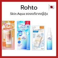 ราคา (ของแท้ส่งไวจริง) Rohto Skin Aqua Moisture UV ครีมกันแดดของแท้จากญี่ปุ่น (53305942220)