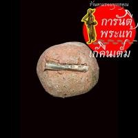 ราคา ลูกอมผงพรายกุมาร หลวงปู่เขียน ปุญญกาโม ส้ม (6371016294)