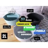 ราคา [ ร้านไทยออกใบกำกับภาษีได้ ] ชามผสม2ลิตรสีเงา Rosti Mepal ราคาพิเศษมีตำหนิเล็กๆทุกใบแต่ราคาดีมากเว่อ (25737411800)