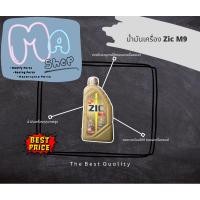 ราคา น้ำมันเครื่อง Zic M9 10W-40 ขนาด 0.8 ลิตร Fully Synthetic (27221456601)