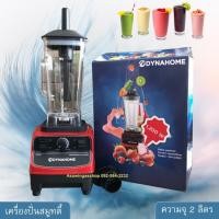 ราคา ส่งฟรี. เครื่องปั่นสมูทตี้ เครื่องปั่นน้ำผลไม้ รับประกัน1ปี (1944046252)