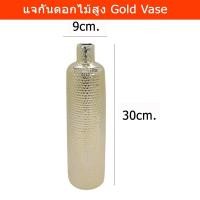 ราคา แจกันดอกไม้สูง แจกันวินเทจ แจกันดอกไม้ แจกันทรงสูง แจกันเซรามิค ขนาด9 x 9 x 30 ซม. สีทอง Gold Vase Ceramic Vase (6249261569)