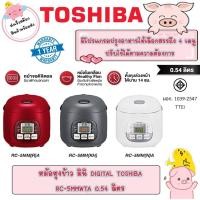 ราคา หม้อหุงข้าวดิจิตอล เล็กน่ารัก รุ่น RC-5MM(WT)A สีขาว RC-5MM(R)A แดง RC-5MM(KH) สีเทา 0.54 ลิตร (44305476840)