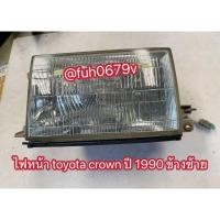 ราคา #ไฟใหญ่หน้าโตโยต้าtoyotaคราวน์crownปี1990ข้างซ้ายของแท้มือสองถอด (41175118089)