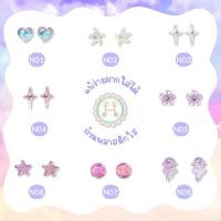 ราคา HanaHime.Earrings - Purple Set ต่างหูสีม่วง โทนม่วง ชมพู สีใส ต่างหูก้านพลาสติก ไม่แพ้ (27028191131)