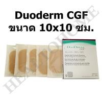 ราคา DuoDerm CGF แผ่นแปะแผลกดทับ ขนาด 10x10 ซม. (1 แผ่น) (54689572)
