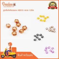 ราคา ลูกปัดทับทิมกรอบ AB031 ขนาด 12มิล ลูกปัด (3900952913)