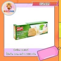 ราคา บิสชิน ไส้ครีม รสมะพร้าว 100 กรัม (29067884152)