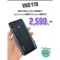 ราคา vivo y19 ram6/128 android 12 ศูนย์ไทยทุกระบบ (27413655493)