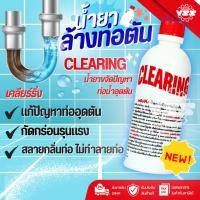 ราคา CLEARING น้ำยาล้างท่อ ขจัดปัญหาท่อน้ำอุดตัน CLEARING (20795361612)