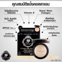 ราคา แป้งพัฟคอลลาเจน (434400673)