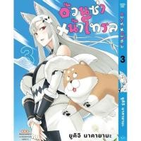 ราคา อ้วนซ่า x น้าโทรล เล่ม 1-3 หนังสือการ์ตูน DANGO (43372641761)