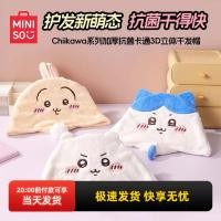 ราคา Miniso miniso Chikawa Series หนาต้านเชื้อแบคทีเรียการ์ตูน 3D สามมิติหมวกผมแห้งดูดซับน้ําแห้งเร็ว (56550876466)