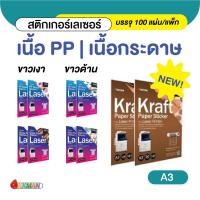 ราคา สติกเกอร์เลเซอร์ ขนาด A3 บรรจุ 100 แผ่น/แพ็ก สำหรับ Laser Printer Fuji Xerox (18702331390)